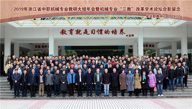 精品综合久久无码97教儀參加“2019年全省中職機械專（zhuān）業教（jiāo）研大組年會暨機械專業“三教”改革學術論（lùn）壇”